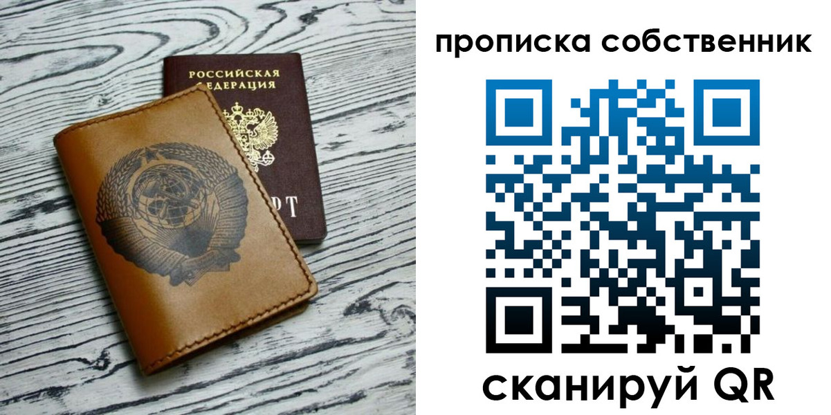 временная регистрация собственник в Осинниках