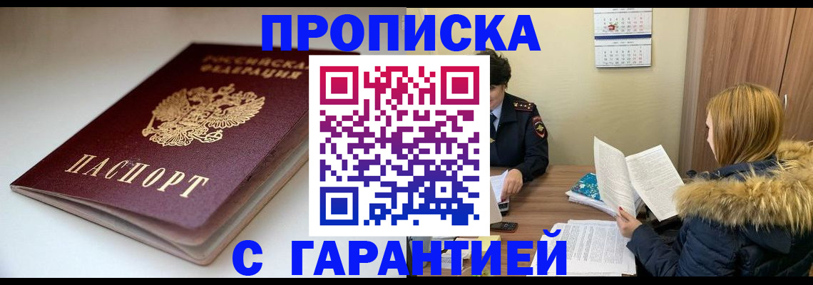 временная регистрация для всех в Осинниках