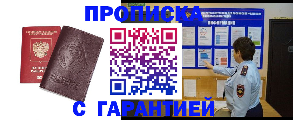 прописка для кредита в Осинниках