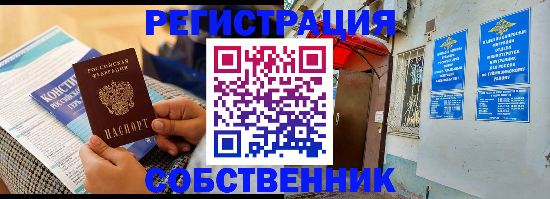 прописка законно в Осинниках